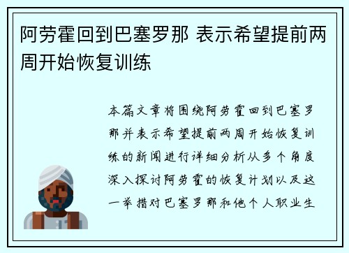 阿劳霍回到巴塞罗那 表示希望提前两周开始恢复训练