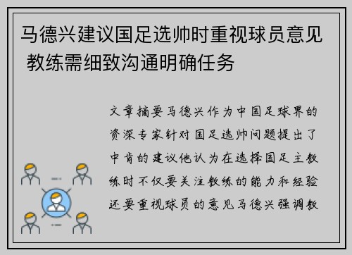 马德兴建议国足选帅时重视球员意见 教练需细致沟通明确任务