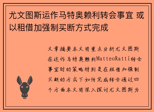 尤文图斯运作马特奥赖利转会事宜 或以租借加强制买断方式完成