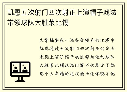 凯恩五次射门四次射正上演帽子戏法带领球队大胜莱比锡