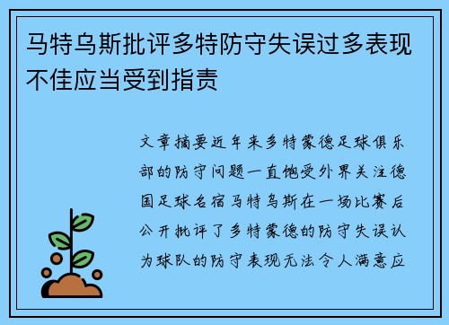 马特乌斯批评多特防守失误过多表现不佳应当受到指责