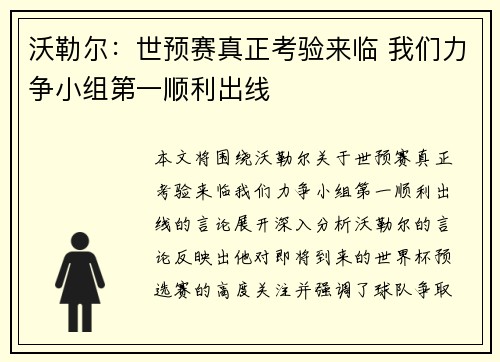 沃勒尔：世预赛真正考验来临 我们力争小组第一顺利出线